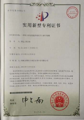 專利證書(shū)
