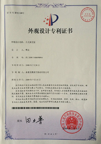 專利證書(shū)